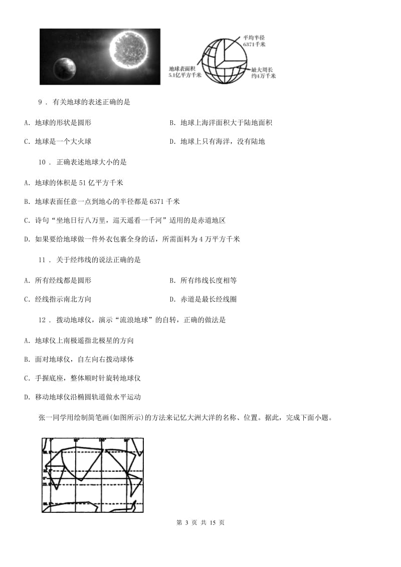 兰州市2020版七年级上学期期中地理试题（I）卷_第3页