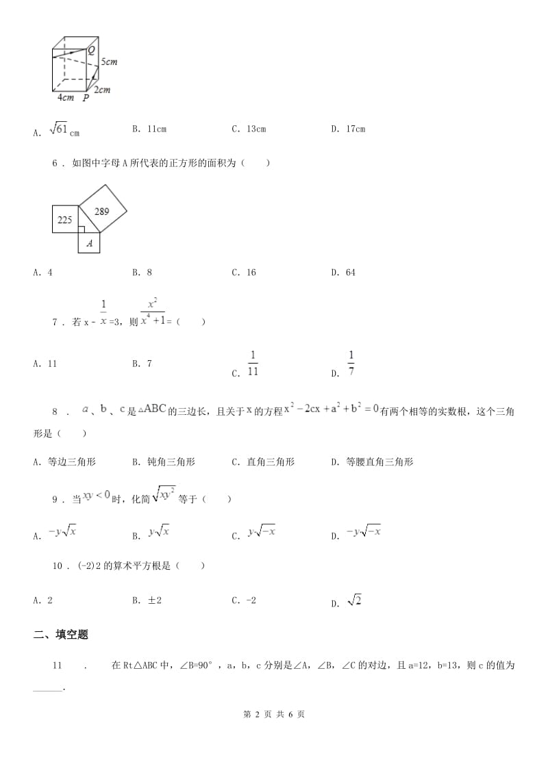 人教版2020版八年级下学期第一次月考数学试题（I）卷_第2页