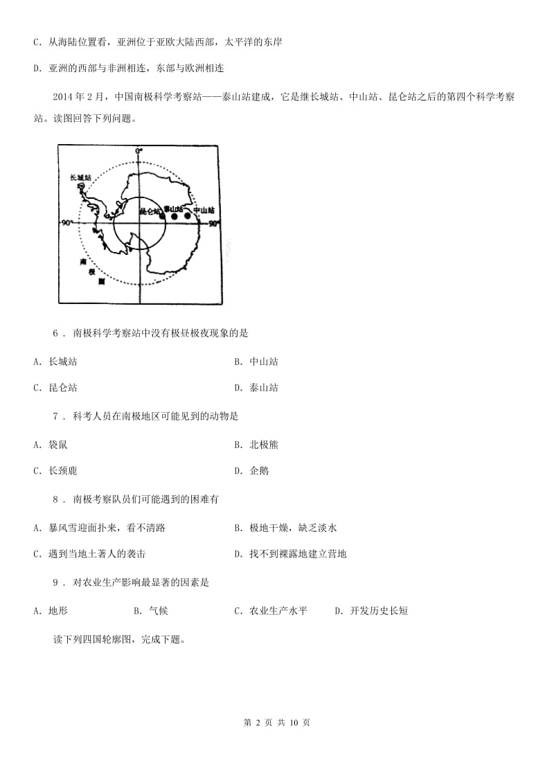 人教版2019版七年级下学期期末考试地理试题B卷（练习）_第2页