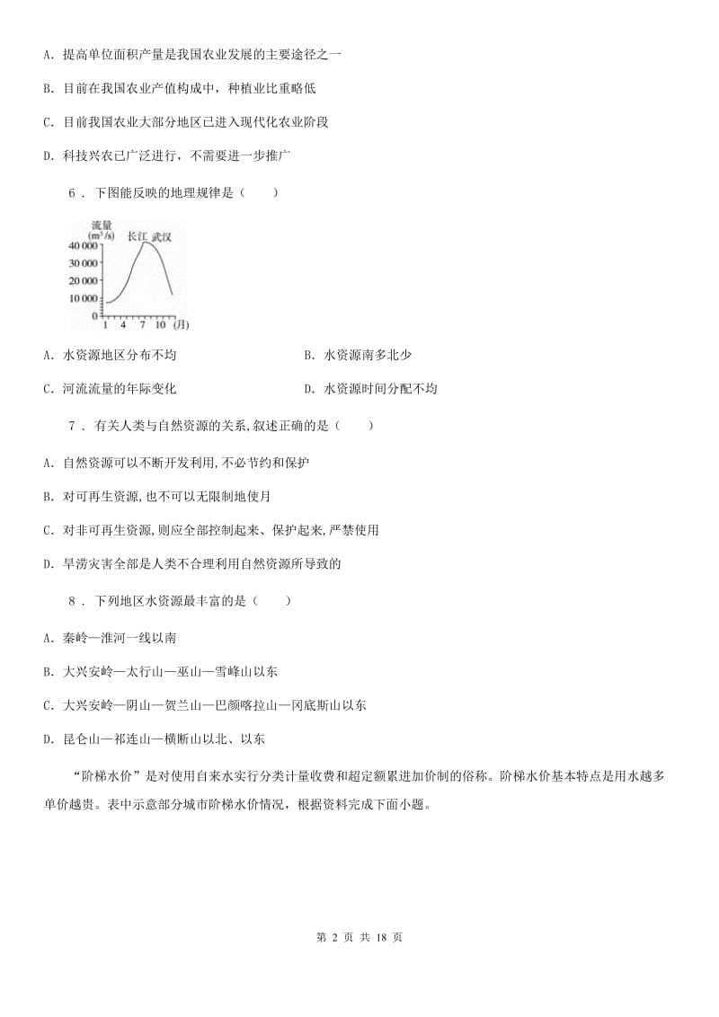 长沙市2019版八年级12月月考地理试题D卷_第2页