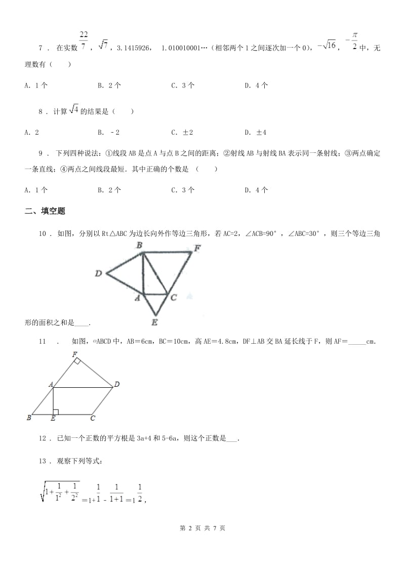 人教版2020版八年级上学期11月月考数学试题（I）卷（练习）_第2页