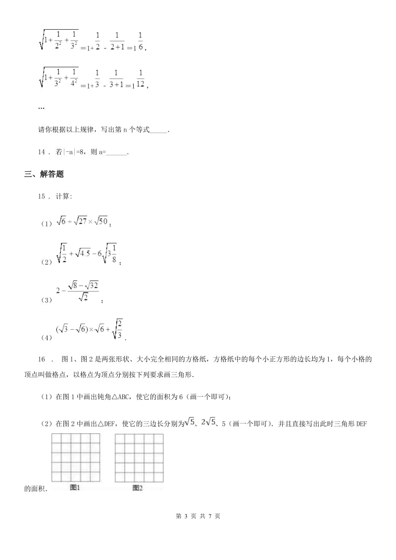 人教版2020版八年级上学期11月月考数学试题（I）卷（练习）_第3页