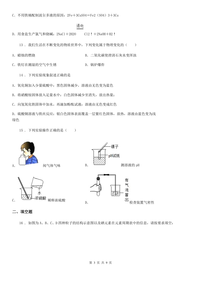 陕西省九年级中考三模化学试题_第3页