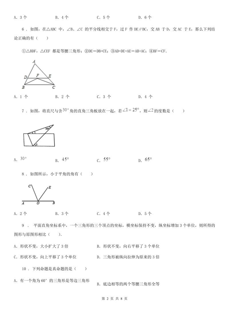 人教版2020年七年级4月月考数学试题（I）卷_第2页