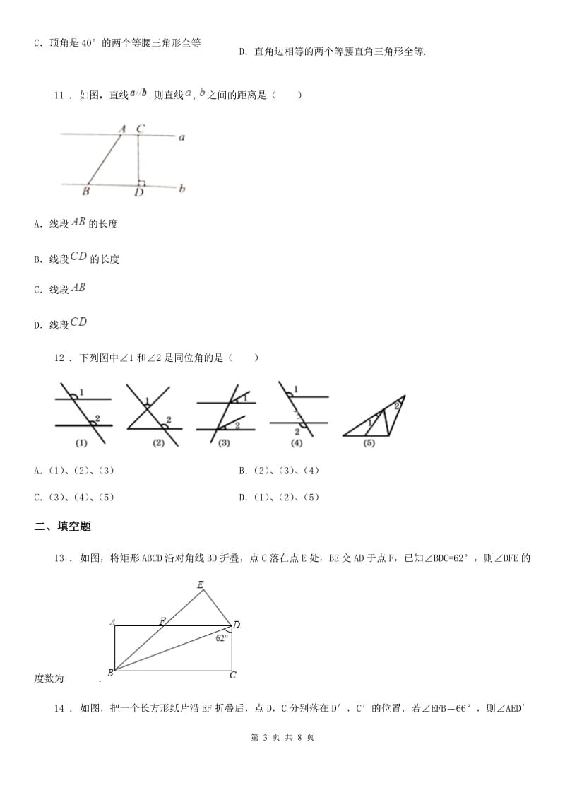 人教版2020年七年级4月月考数学试题（I）卷_第3页