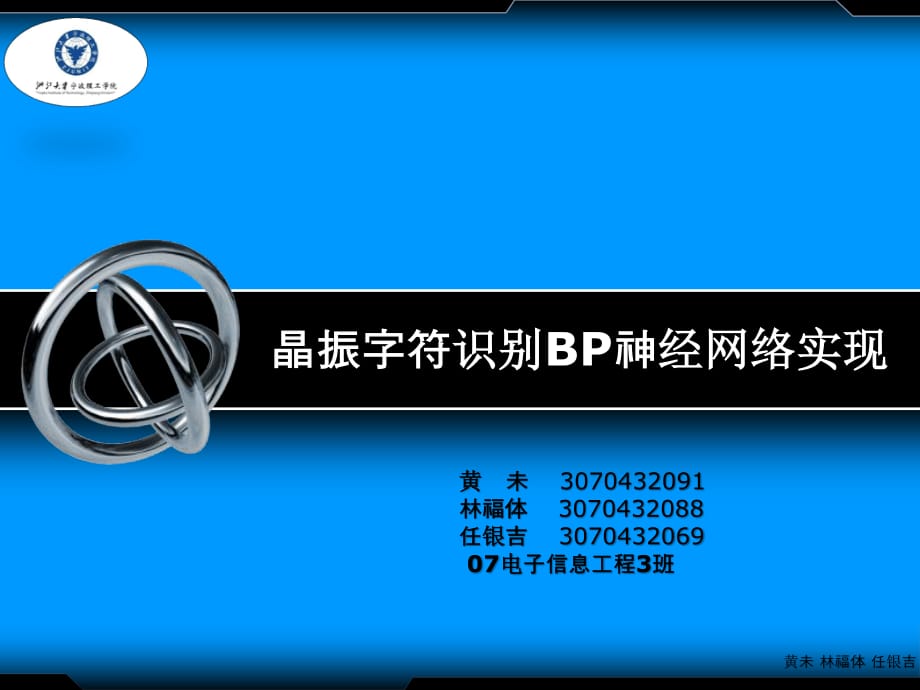 晶振字符识别BP神经网络实现_第1页