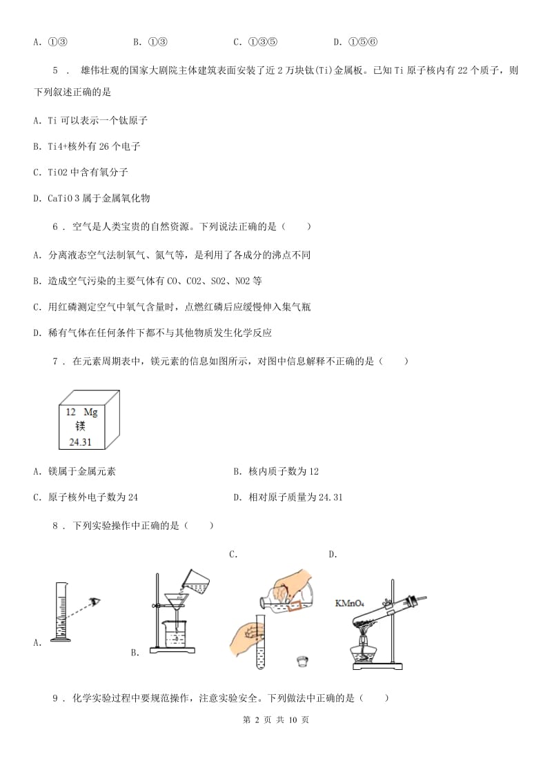 人教版2019年九年级上学期第一次月考化学试题B卷_第2页