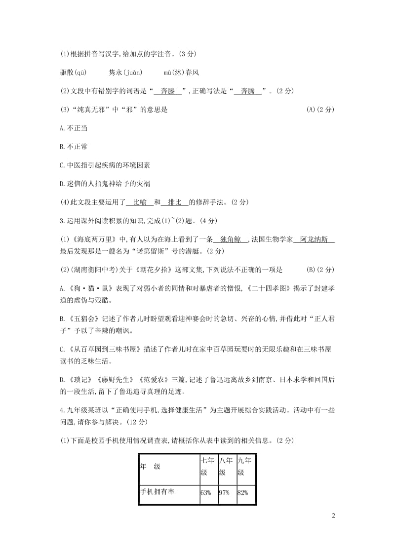 2019年春九年级语文下册第四单元综合检测卷_第2页