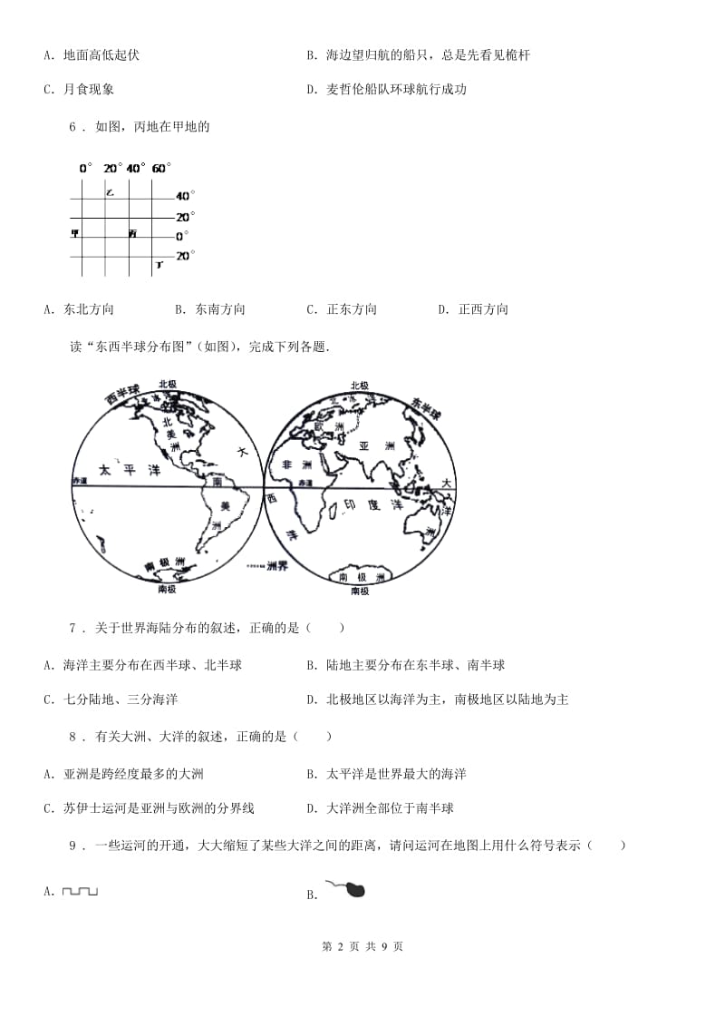 陕西省2020版七年级上学期期中地理试题C卷_第2页