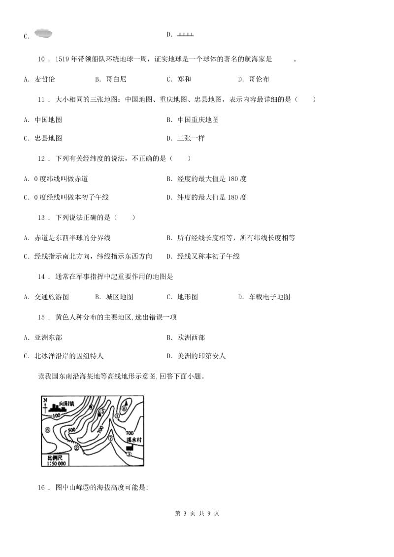 陕西省2020版七年级上学期期中地理试题C卷_第3页
