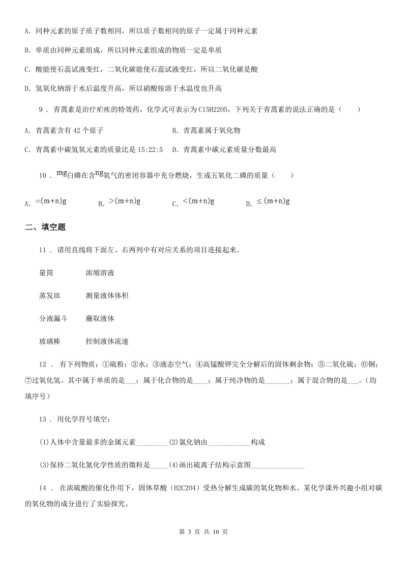 陕西省九年级（上）第二次月考化学试卷_第3页