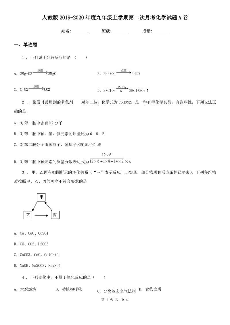 人教版2019-2020年度九年级上学期第二次月考化学试题A卷（模拟）_第1页