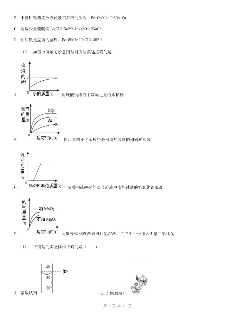 人教版2019-2020年度九年级上学期第二次月考化学试题A卷（模拟）_第3页