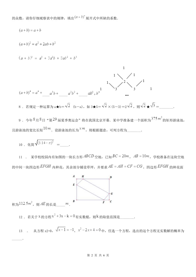 人教版2019年八年级上学期12月月考数学试题A卷（模拟）_第2页