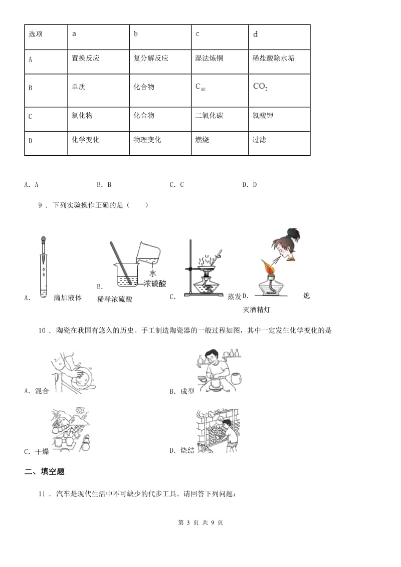 西宁市2020年九年级下学期第一次月考化学试题（I）卷_第3页