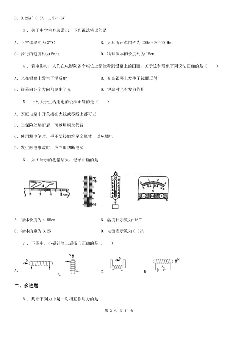 昆明市2019-2020年度九年级3月月考物理试题A卷_第2页