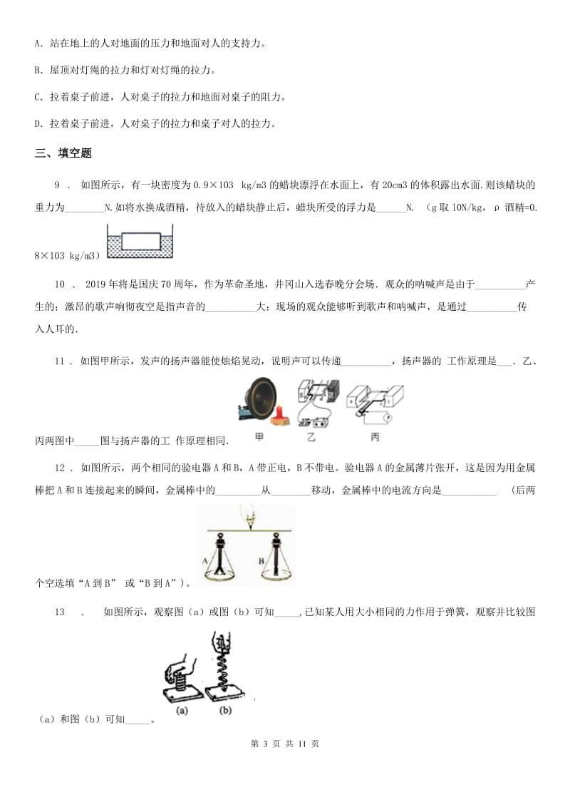 昆明市2019-2020年度九年级3月月考物理试题A卷_第3页