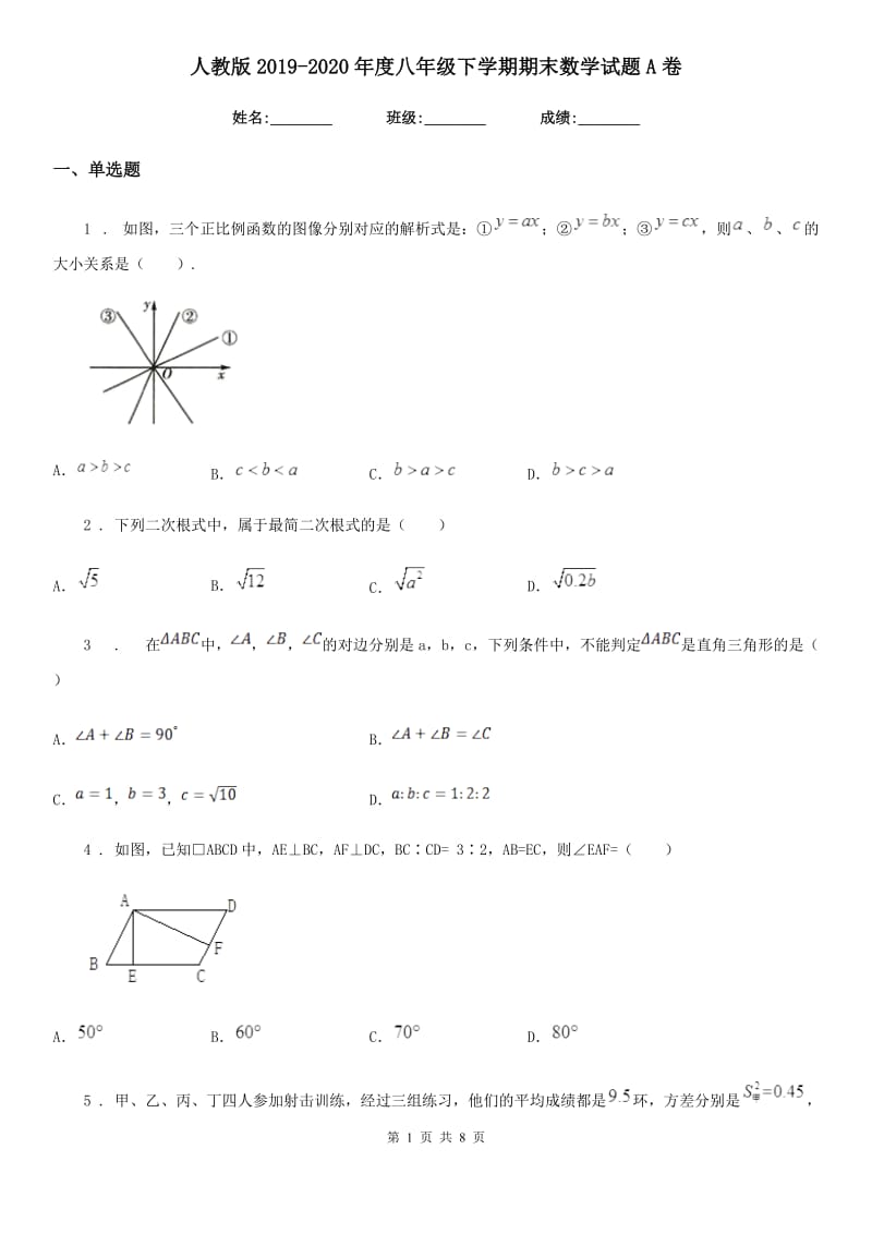 人教版2019-2020年度八年级下学期期末数学试题A卷_第1页