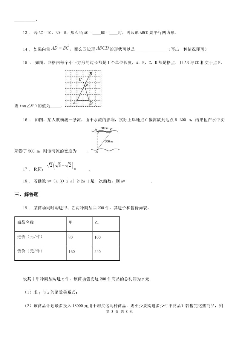 人教版2019-2020年度八年级下学期期末数学试题A卷_第3页