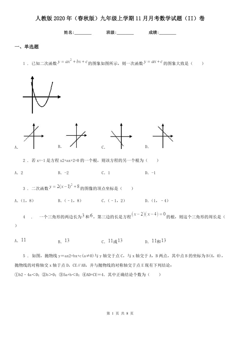 人教版2020年（春秋版）九年级上学期11月月考数学试题（II）卷（练习）_第1页