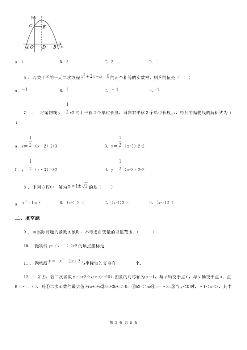 人教版2020年（春秋版）九年级上学期11月月考数学试题（II）卷（练习）_第2页