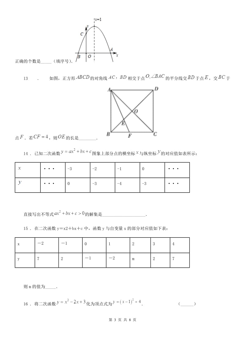 人教版2020年（春秋版）九年级上学期11月月考数学试题（II）卷（练习）_第3页