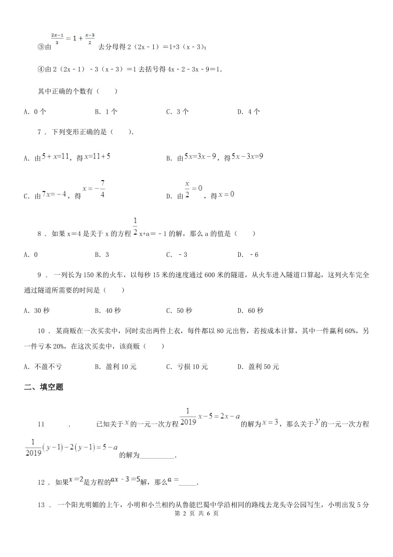 人教版2019-2020学年七年级上学期11月月考数学试题D卷（模拟）_第2页