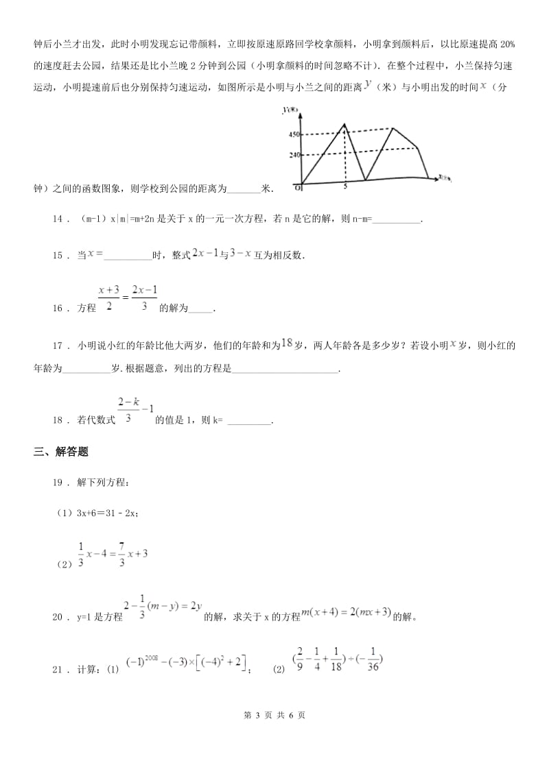 人教版2019-2020学年七年级上学期11月月考数学试题D卷（模拟）_第3页