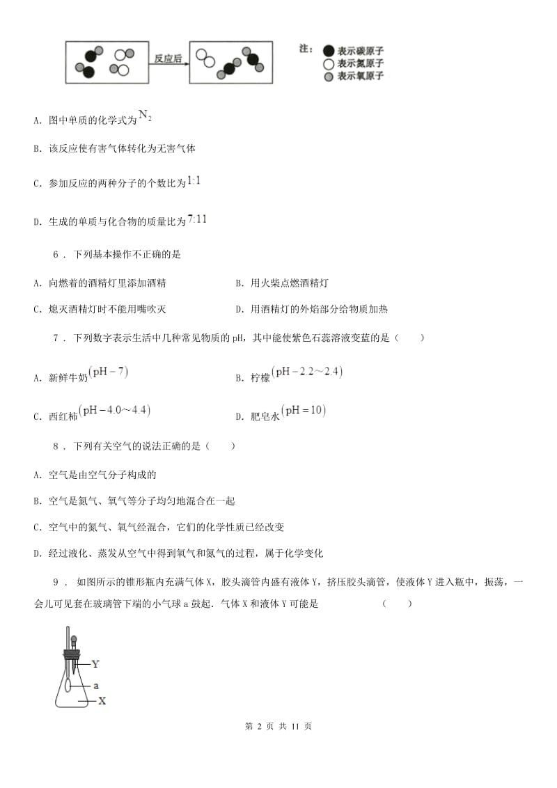 人教版九年级第一学期期末考试化学试卷_第2页