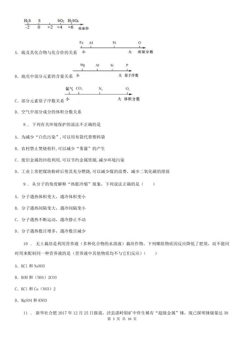 陕西省2019-2020学年中考模拟化学试题A卷_第3页