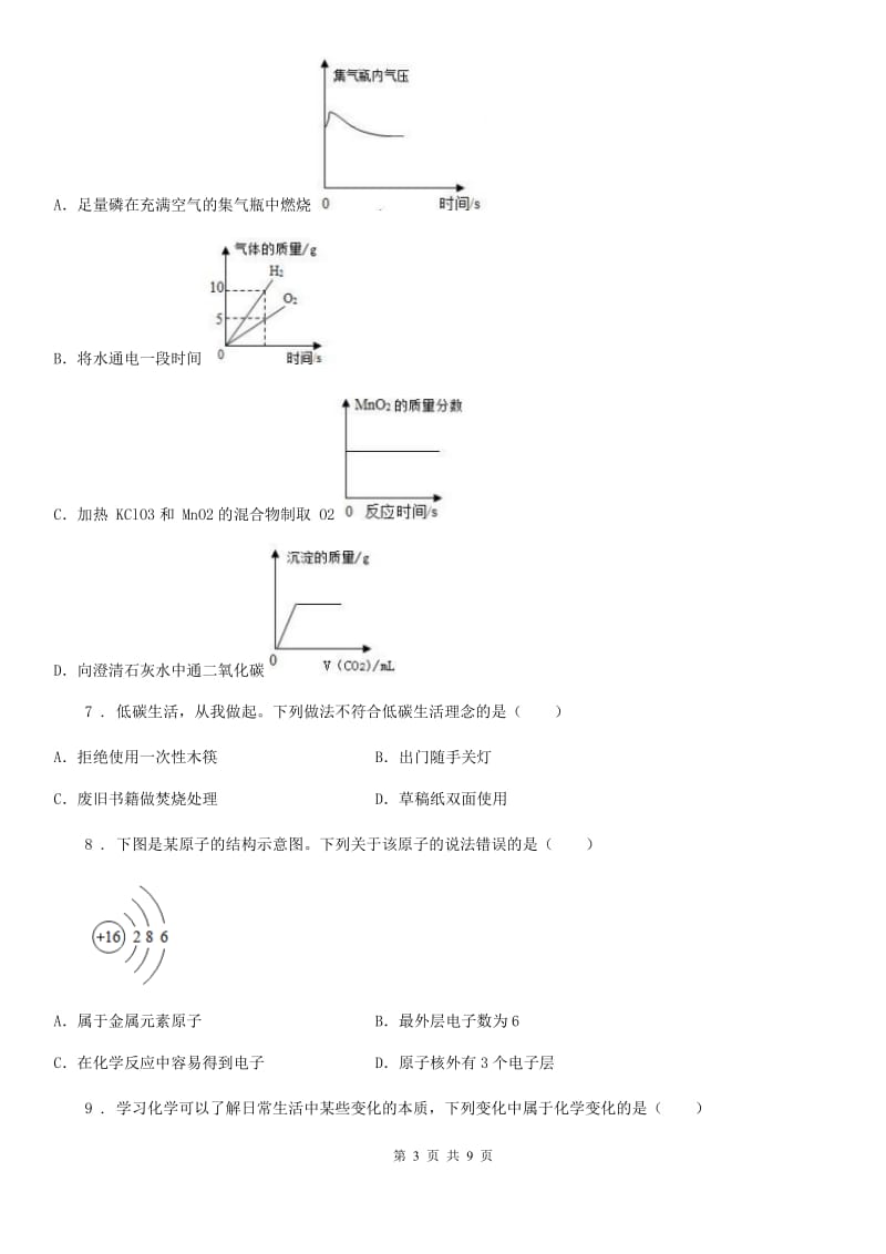 人教版九年级下学期开学考试（第三次月考）化学试题_第3页