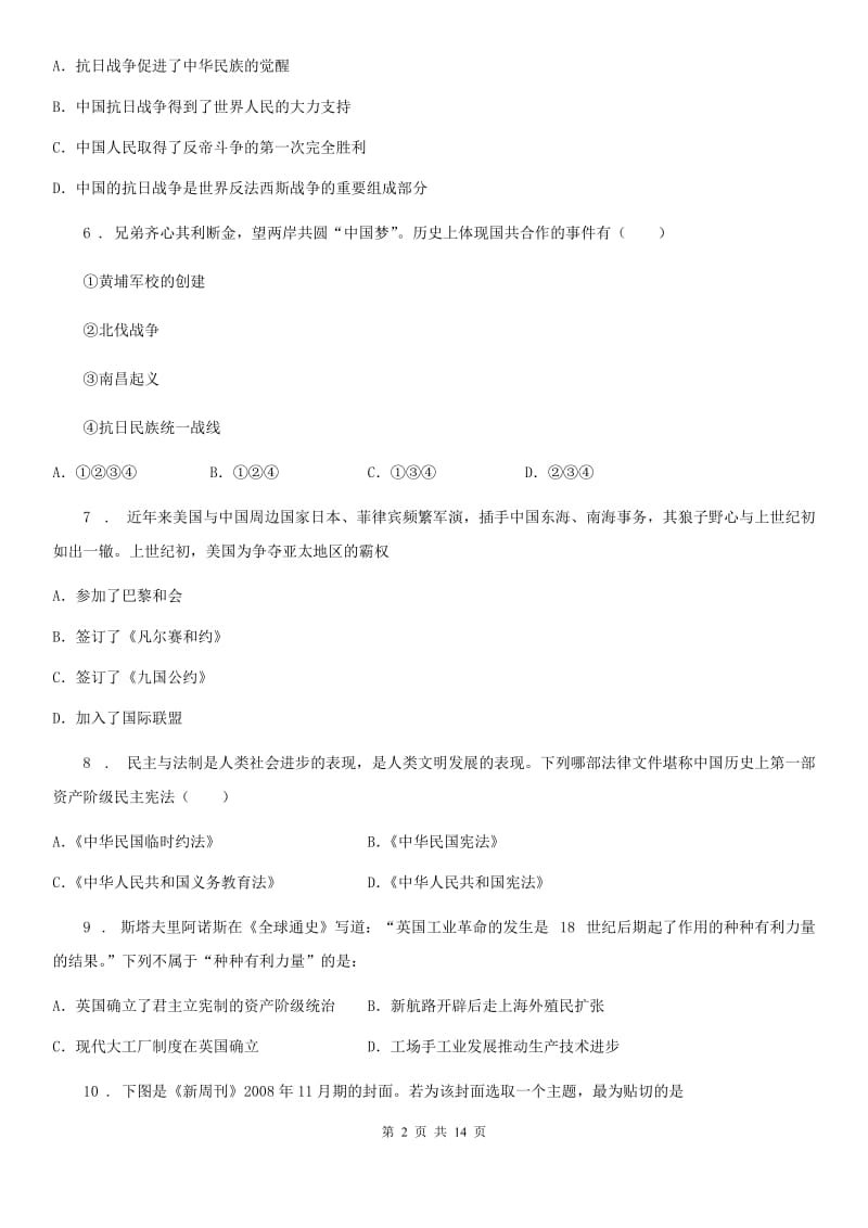 陕西省九年级下学期历史阶段检测试卷历史试题_第2页