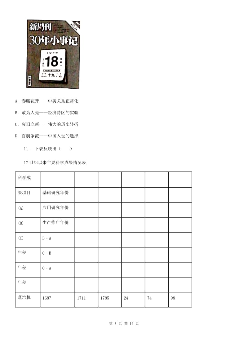 陕西省九年级下学期历史阶段检测试卷历史试题_第3页