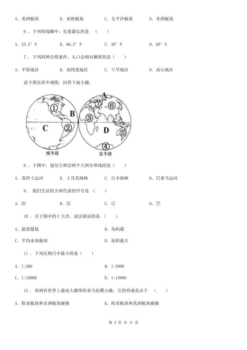 陕西省2019-2020年度七年级上学期期中地理试题C卷（模拟）_第2页