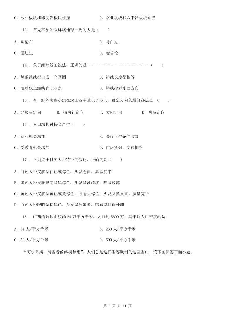 陕西省2019-2020年度七年级上学期期中地理试题C卷（模拟）_第3页