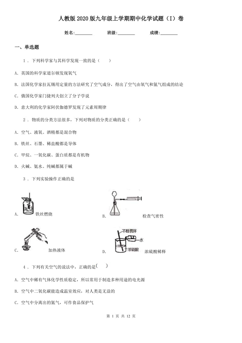 人教版2020版九年级上学期期中化学试题（I）卷精编_第1页