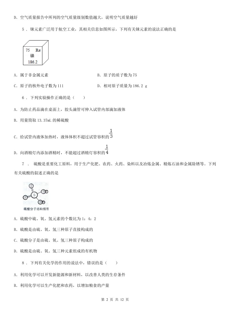 人教版2020版九年级上学期期中化学试题（I）卷精编_第2页