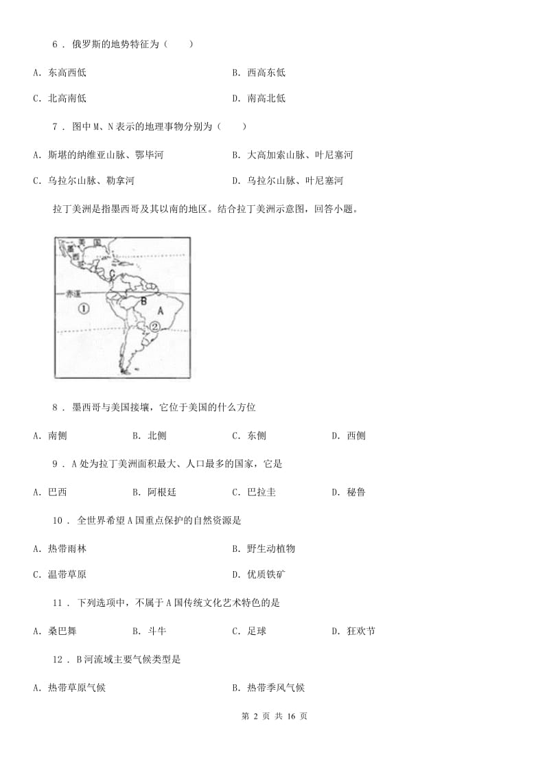 九年级下学期期末地理试题_第2页