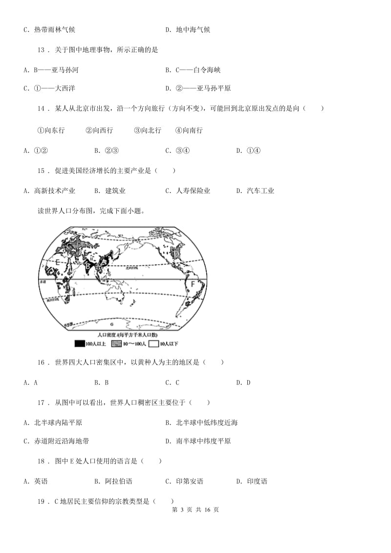 九年级下学期期末地理试题_第3页