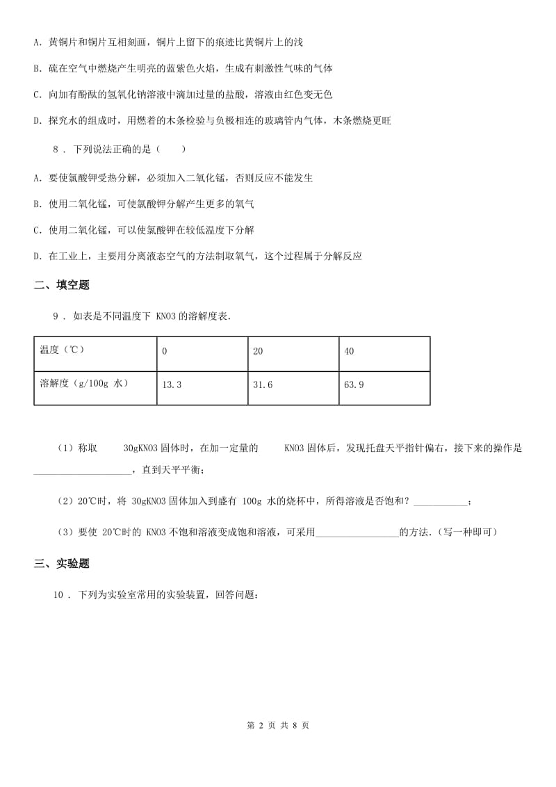 人教版九年级中考化学试题_第2页