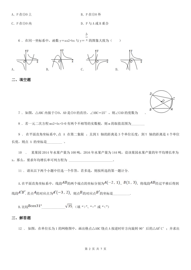 人教版九年级上学期第一次阶段性联考数学试卷_第2页