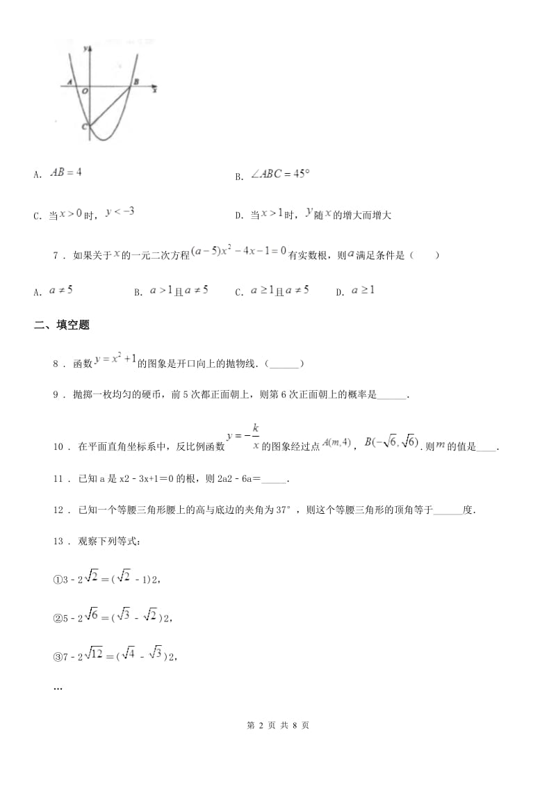 人教版九年级11月阶段性检测数学试卷_第2页