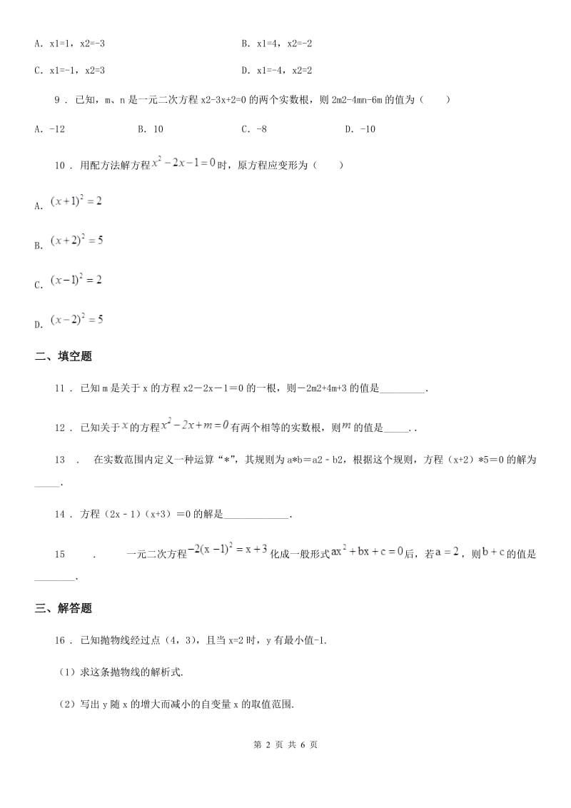 人教版2020版九年级9月月考数学试题B卷_第2页