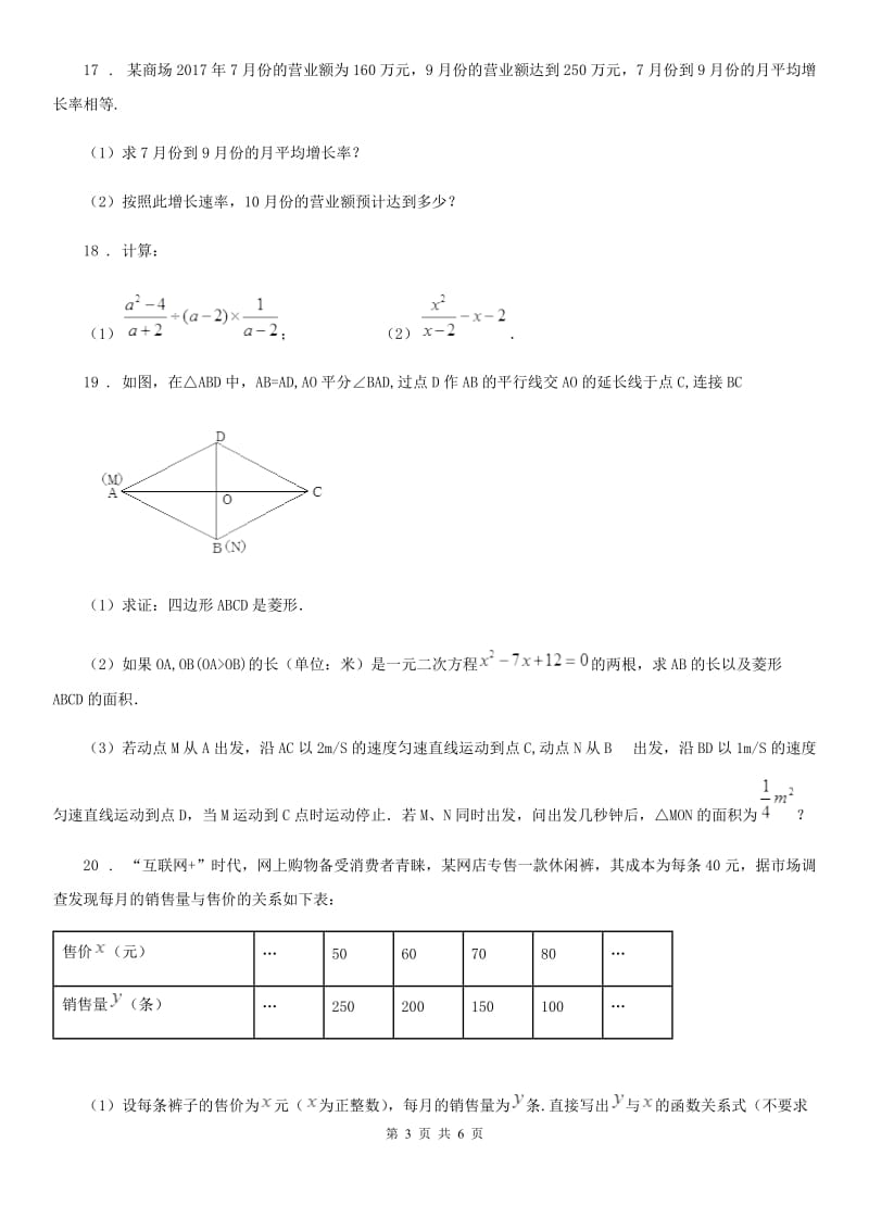 人教版2020版九年级9月月考数学试题B卷_第3页