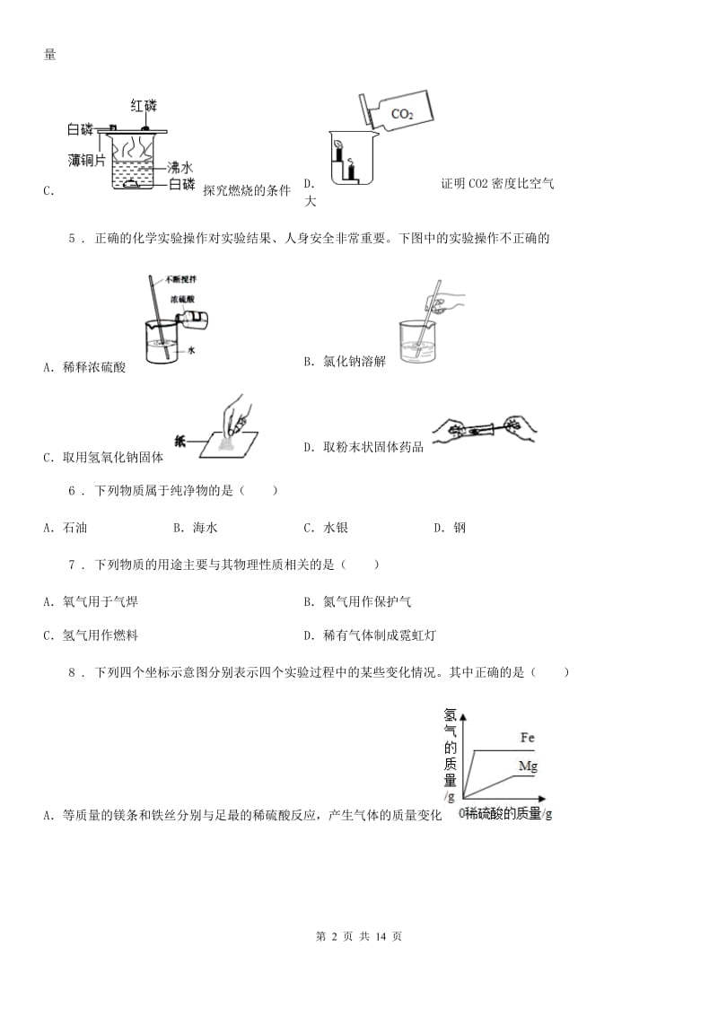 人教版2020年（春秋版）中考化学试题A卷（测试）_第2页