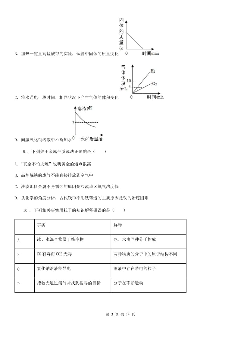 人教版2020年（春秋版）中考化学试题A卷（测试）_第3页