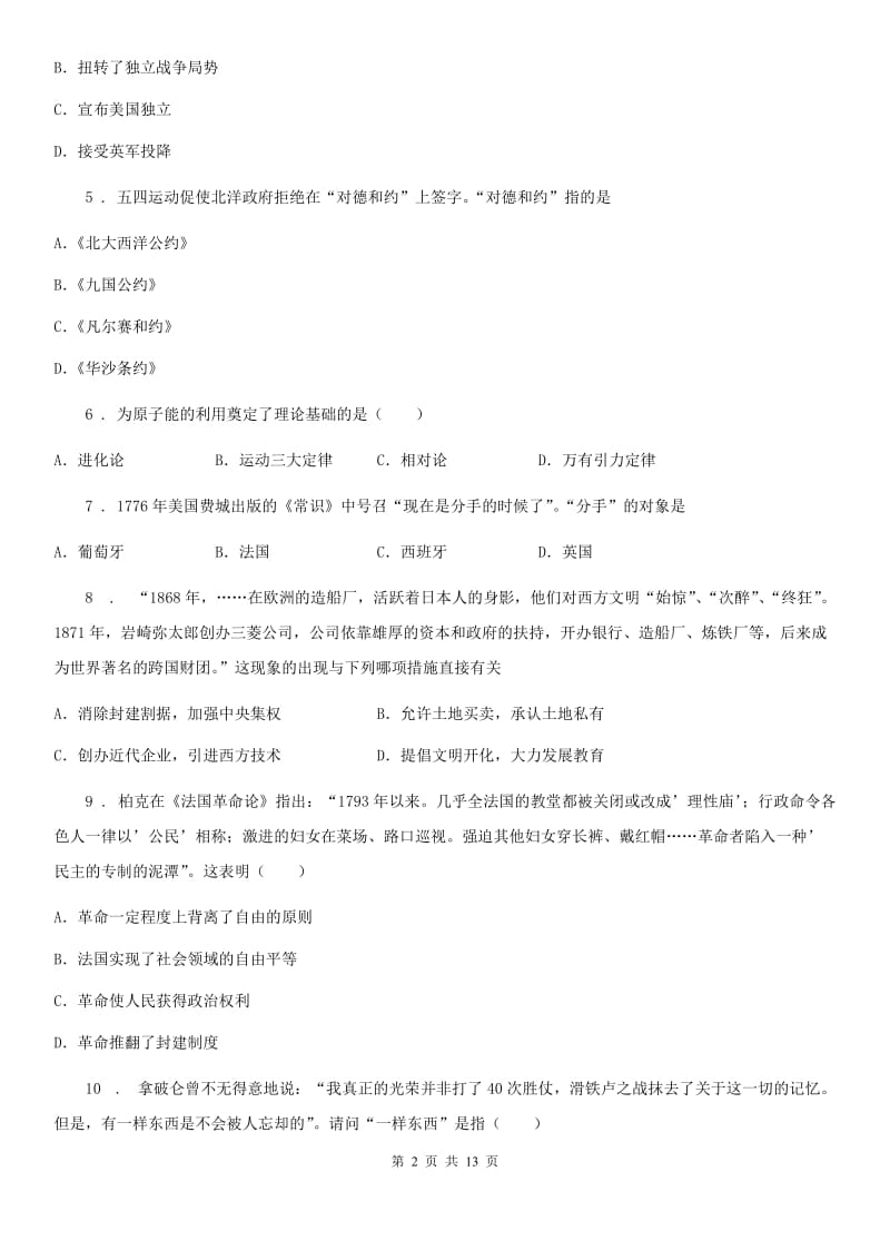 山东省2020年九年级上学期期中历史试题A卷_第2页