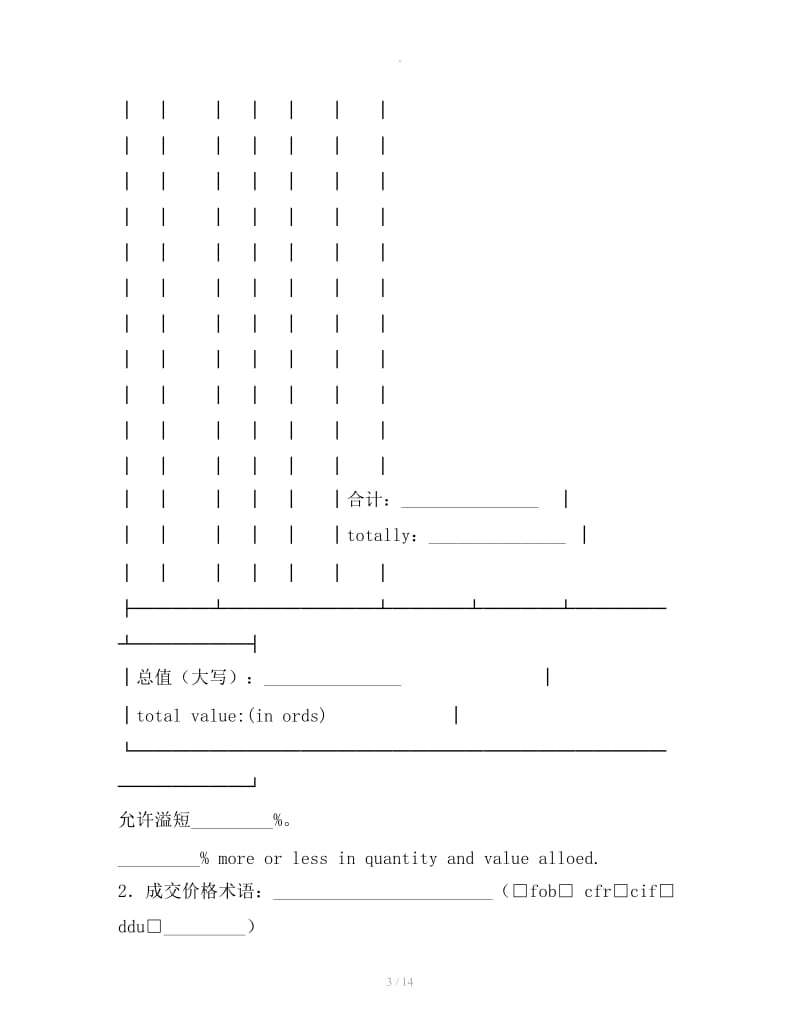 中国深圳对外贸易货物进口合同2019新_第3页