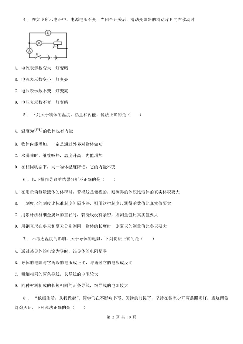 新人教版九年级3月月考物理试题（网考）_第2页