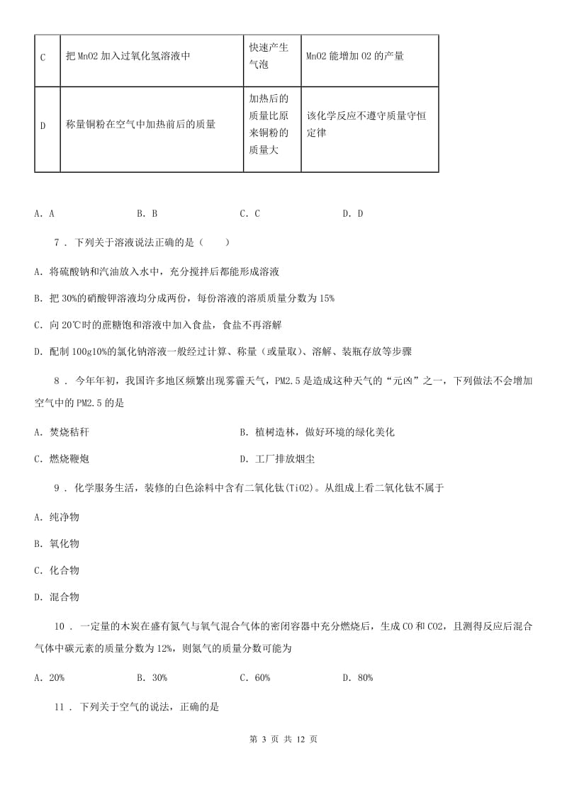 黑龙江省2019-2020学年九年级上学期期末化学试题A卷_第3页